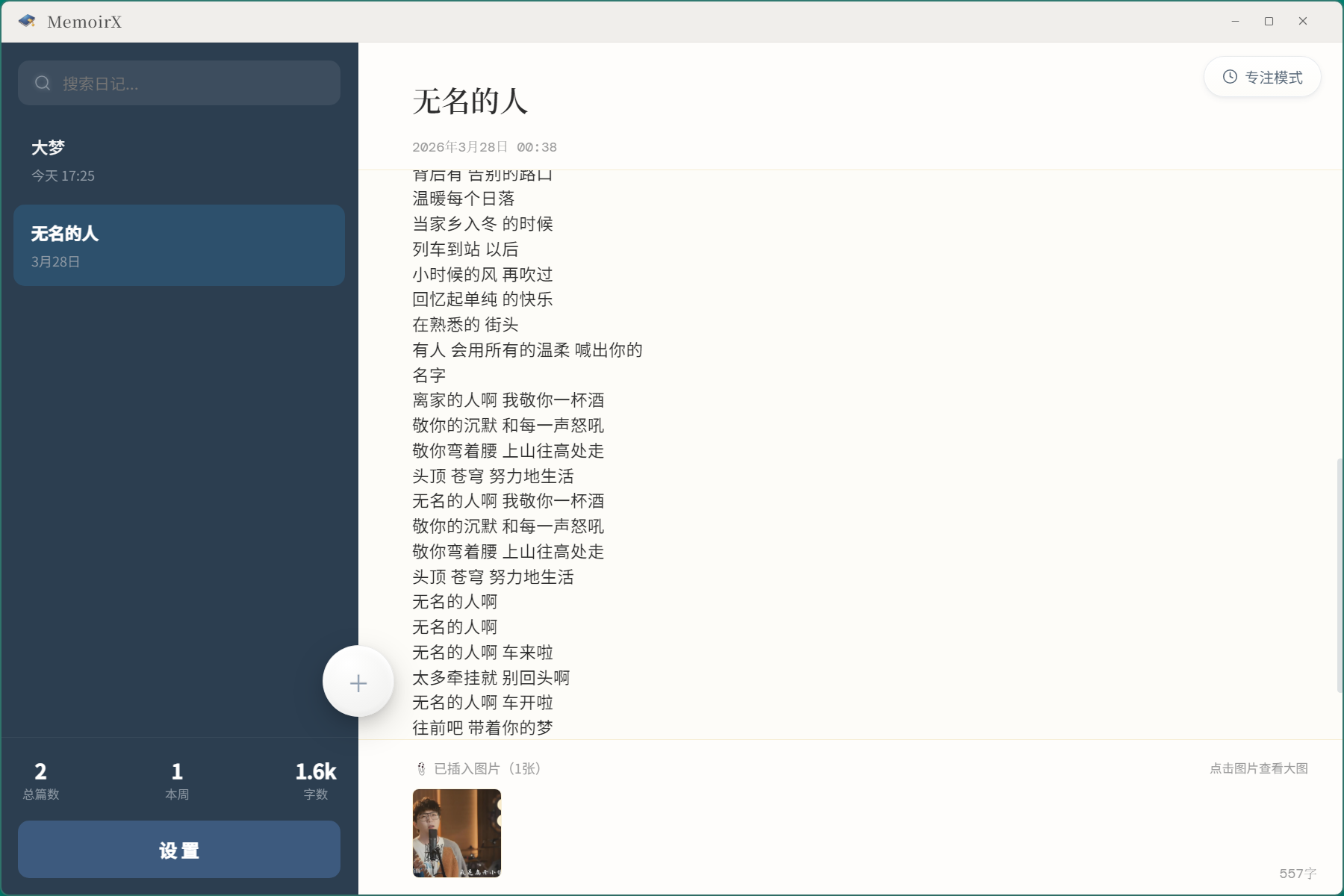 MemoirX 免费版 应用截图