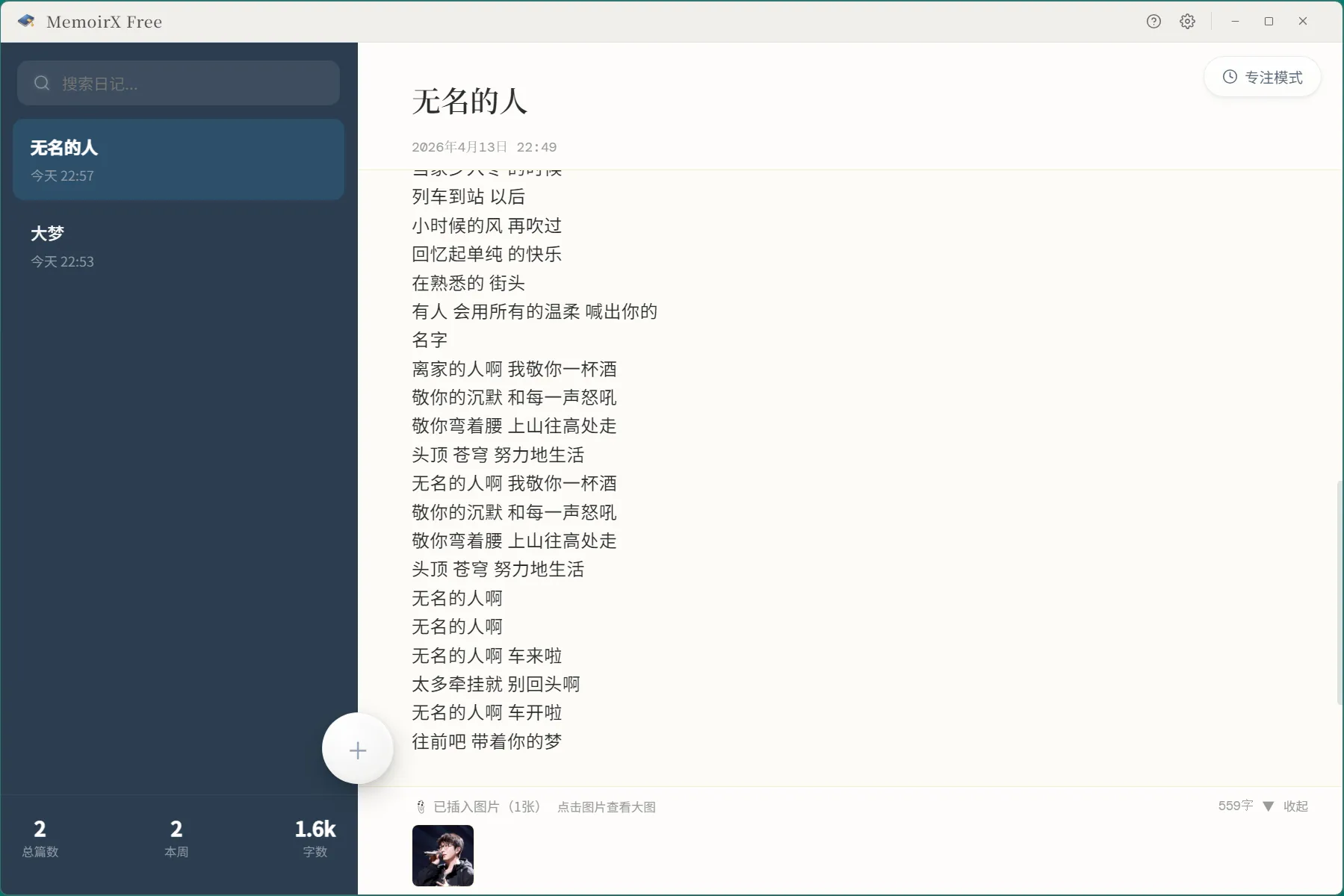 MemoirX 加密日记 免费版 应用截图